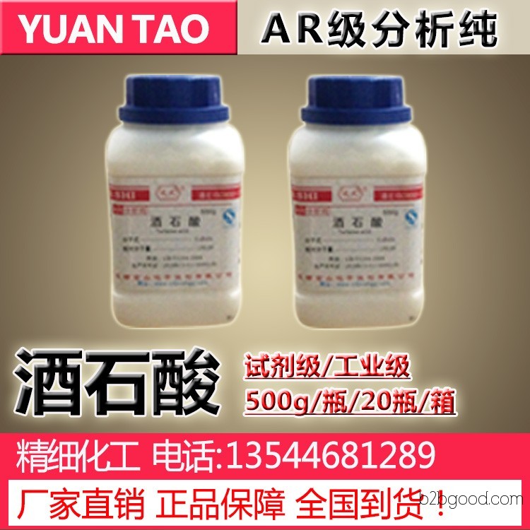 Tartaric acid, analytical grade AR500g, tartaric acid for food use, tartaric acid for industrial use 25KG, industrial grade dl tartaric acid, levofloxacin tartaric acid, manufacturer 87694