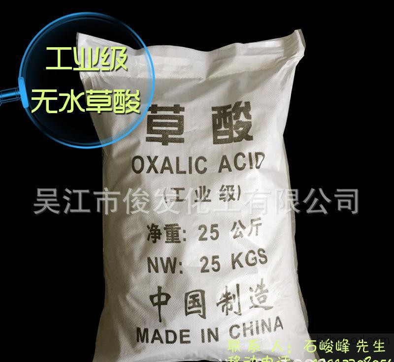 High-quality industrial-grade oxalic acid, anhydrous oxalic acid with a quality guarantee of 99.6%, industrial-grade oxalic acid, oxalic acid