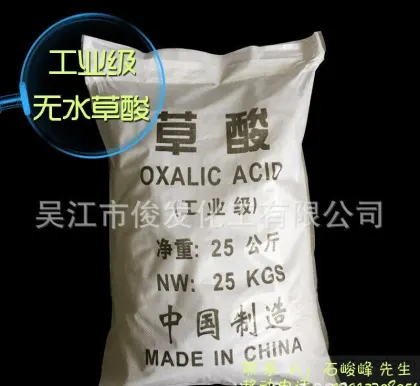 High-quality industrial-grade oxalic acid, anhydrous oxalic acid with a quality guarantee of 99.6%, industrial-grade oxalic acid