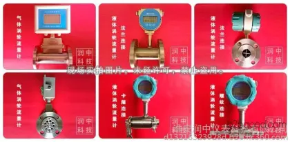 Jiangsu Butane Turbine Flow Meter