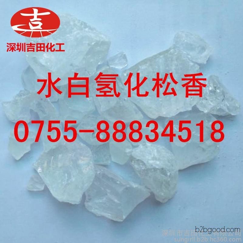Hydroglycerol Rosin, Hydrogenated Natural Rosin Resin Water White Resin (Direct Manufacturer Sale)