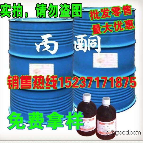 Henan Kaifeng, Luoyang, Luohe, Sanmenxia acetone manufacturers 15237171875 Pingdingshan, Zhoukou, Zhumadian, Xinxiang acetone alternatives supply / where to buy / available / acetone analytical grade