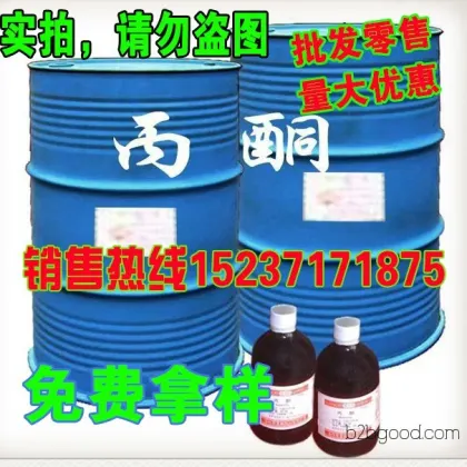 Henan Kaifeng, Luoyang, Luohe, Sanmenxia acetone manufacturers 15237171875 Pingdingshan, Zhoukou, Zhumadian, Xinxiang acetone alternatives supply / where to buy / available / acetone analytical grade