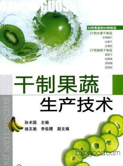 Carbohydrates and the variation rules of drying processes; Production technology of dried fruits and vegetables