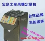 Taiwan Treasure Island Star Soy Milk Tea Fruit Sugar Dosage Filler, precise sugar measurement