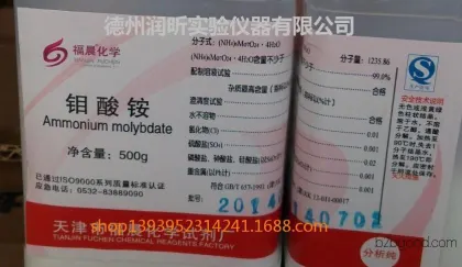 Wholesale and retail high-quality chemical reagents, ammonium molybdate, AR500g/bottle
