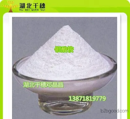 Ammonium molybdate is available at competitive prices in Hubei, with excellent quality and reasonable prices. The delivery is timely, and the transportation is convenient!