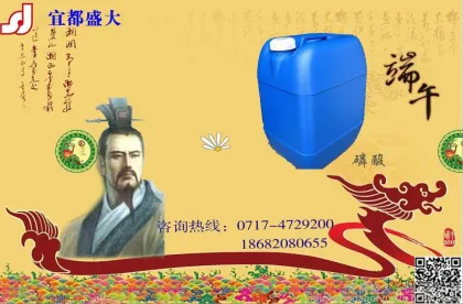 Hubei Yichang Standard H3PO4 Phosphoric Acid d