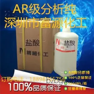 Fuyuan Chemical's various specifications of hydrochloric acid (reagent hydrochloric acid, high-purity hydrochloric acid, food-grade hydrochloric acid, industrial hydrochloric acid)