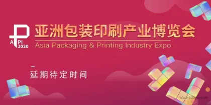 asia packinaging &printing industr expo 2020