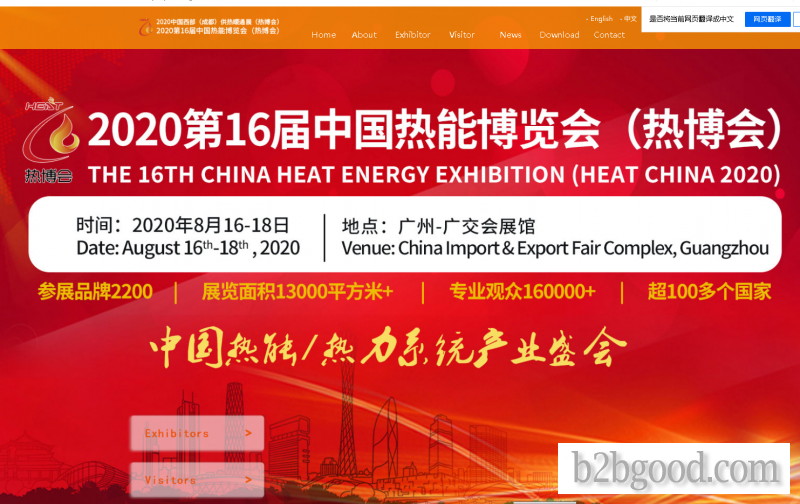 the 16th CHINA HEAT ENERGY EXHIBITION 2020