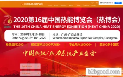 the 16th CHINA HEAT ENERGY EXHIBITION 2020