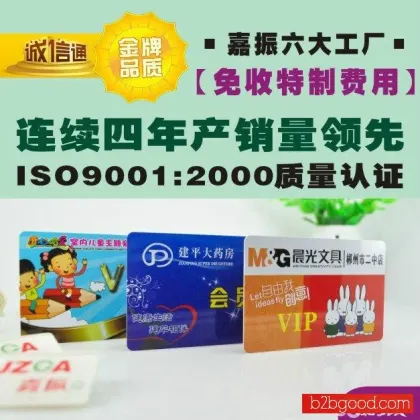 Factory ! High-quality plastic membership card, factory price！