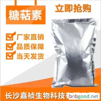 糖萜素30%（饲用型/水溶型）天然饲料 1KG/袋 正品