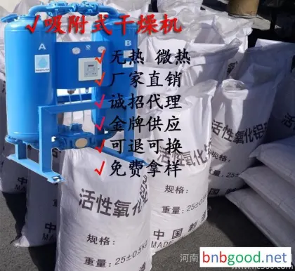 Special active alumina balls for air compressors, desiccant for adsorption dryers