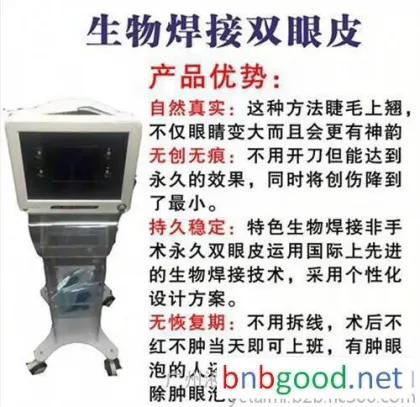 双眼皮,液态美生物科技,双眼皮仪器