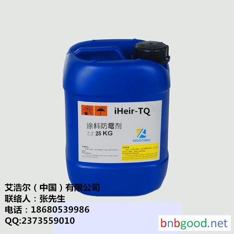 涂料防霉剂iHeir-TQ