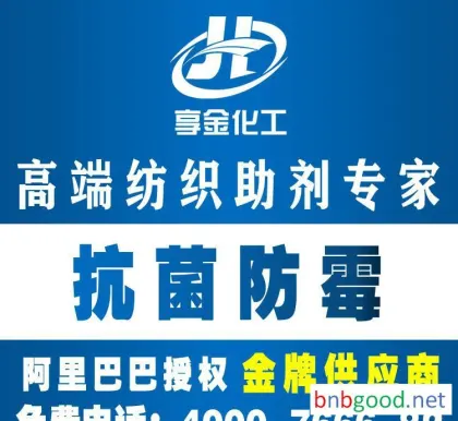 厂家直销进口纺织品抗菌防臭整理剂HK-618M 抗菌防霉效果