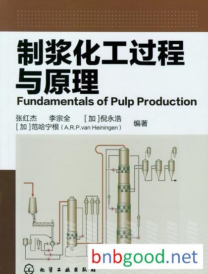 碱法蒸煮碳水化合物的降解反应历程+制浆化工过程与原理