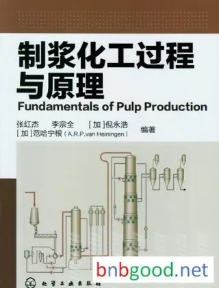 碱法蒸煮过程碳水化合物的降解化学+制浆化工过程与原理