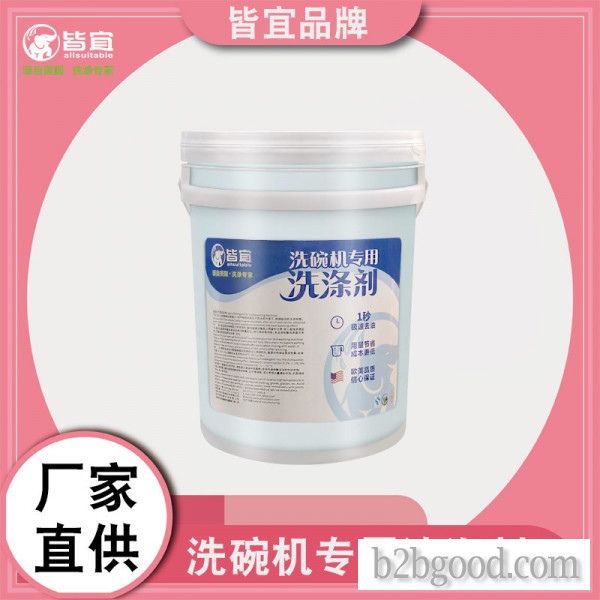 商用洗碗机催干剂 清洗剂洗涤剂光亮剂 亮洁剂 餐具亮碟剂 皆宜厂家