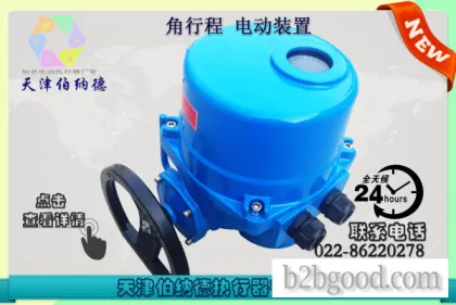 天津伯纳德QT50 QT系列电动装置