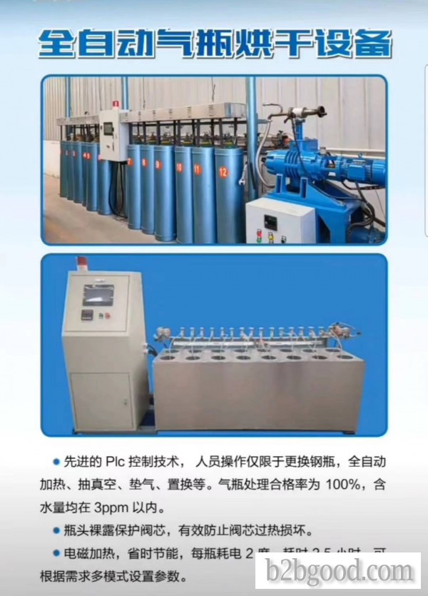 supply standard gas bottle automatic drying equipment: 40-liter steel bottle automatic drying equipm