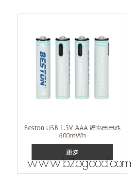 Beston USB 1.5V AAA Li-ion Rechargeable Battery 600mWh