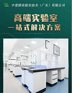 Professional Customization and Creation of Testing Laboratories - Zhongyilian Laboratory