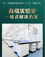 Professional Customization and Creation of Testing Laboratories - Zhongyilian Laboratory