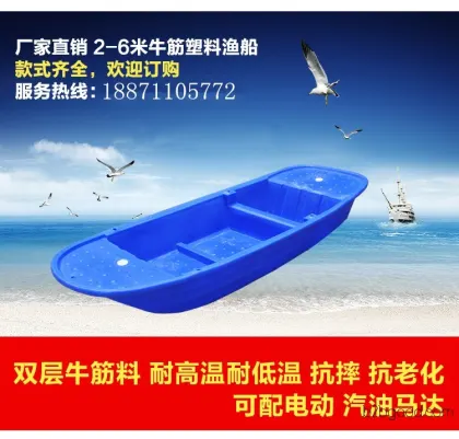 Zhuoyi Plastic Industry Plastic Fishing Boat